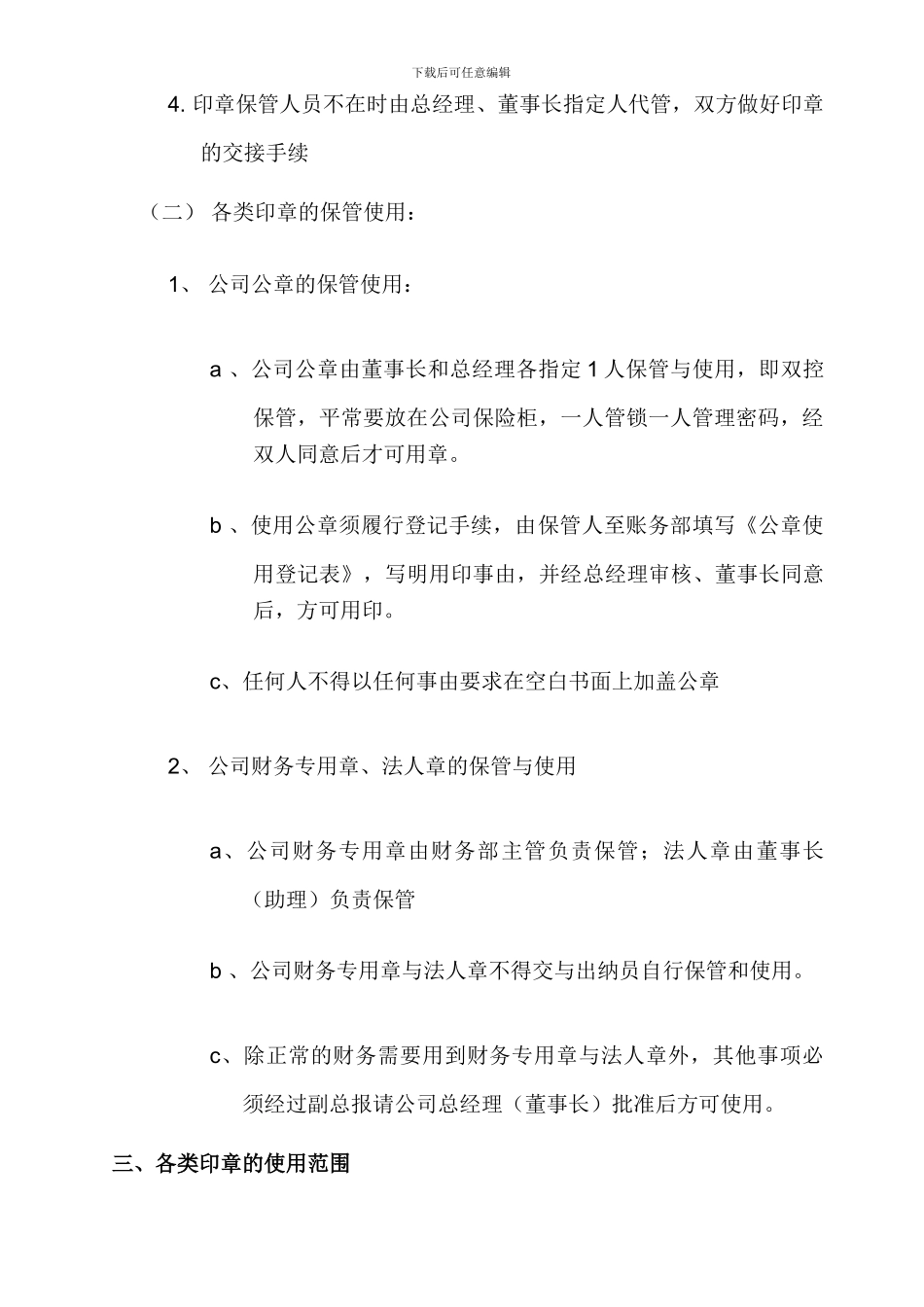 公司公章管理制度_第2页