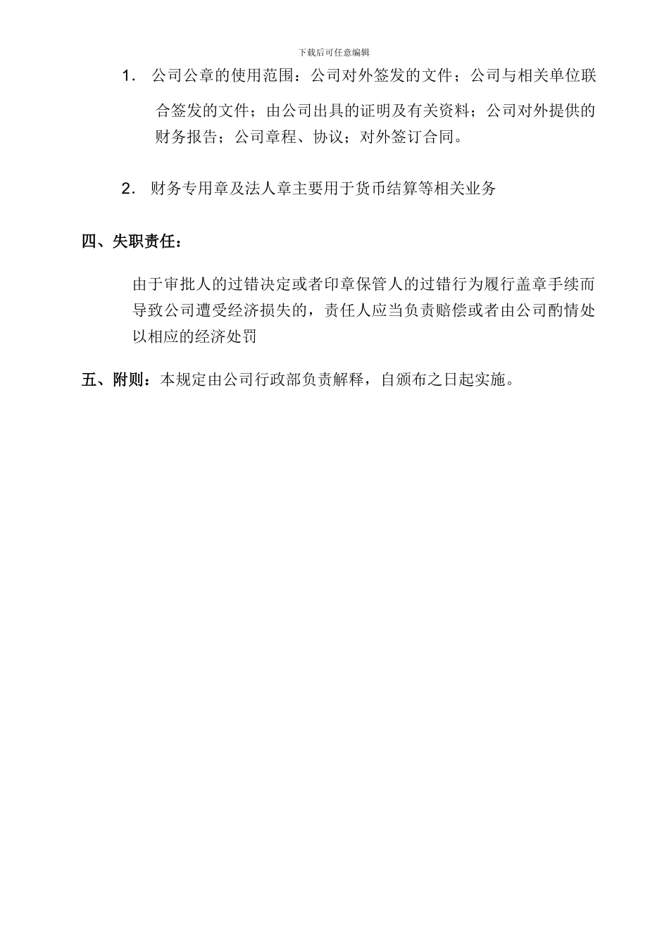 公司公章管理制度_第3页
