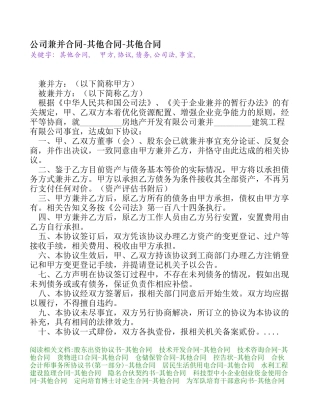 公司兼并合同-其他合同