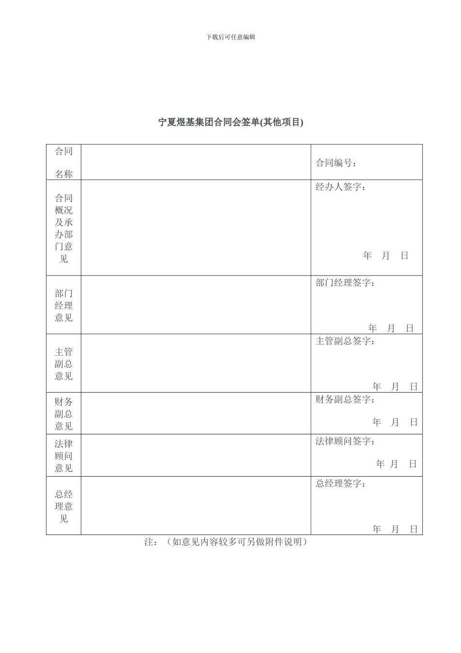 公司其他合同签订流程_第3页