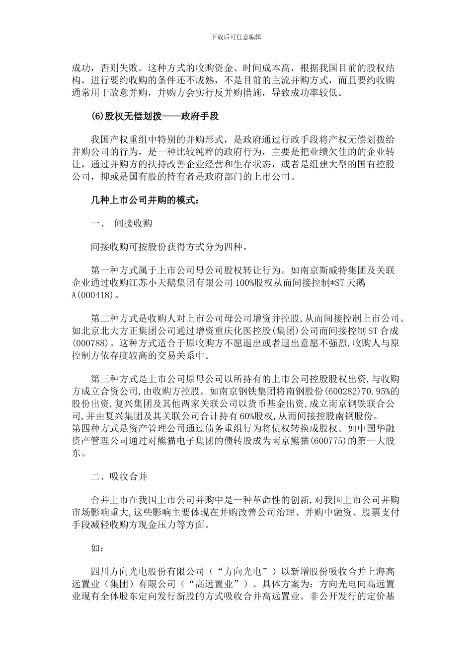 公司兼并方式_第2页