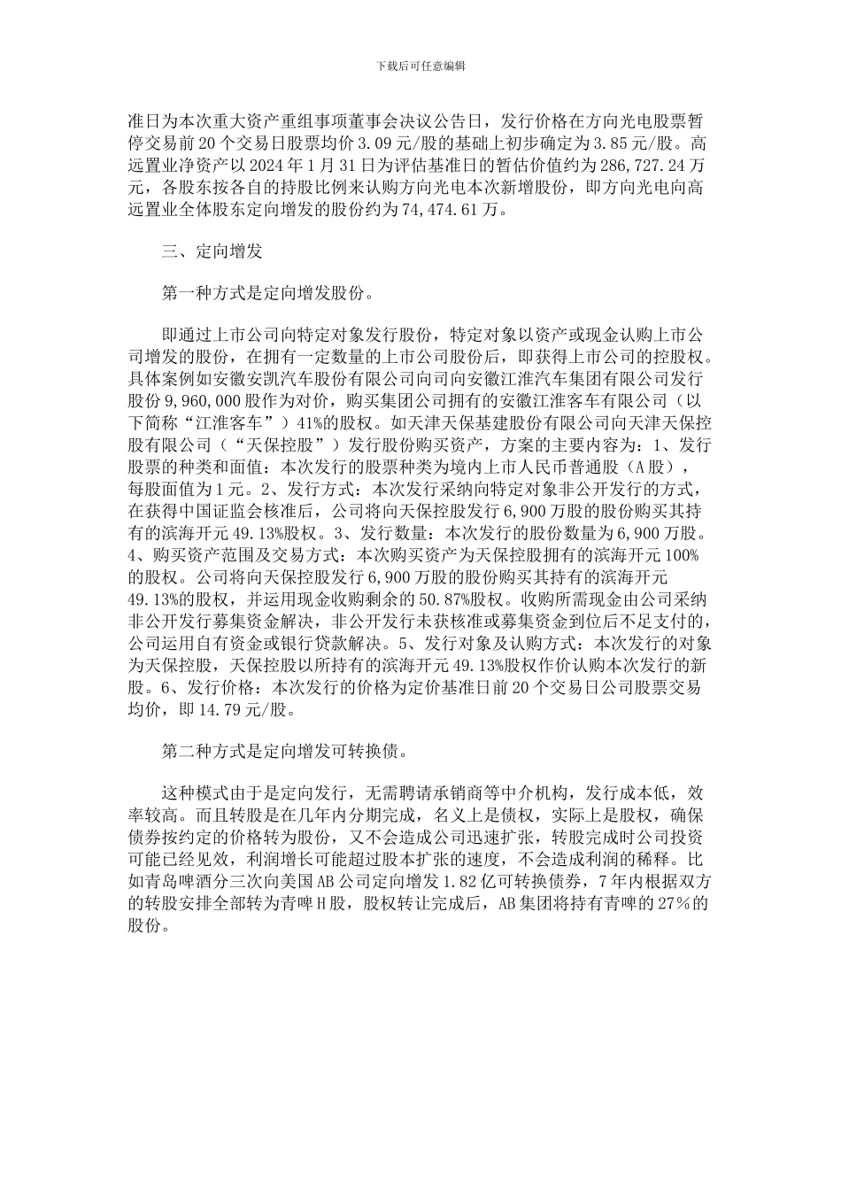 公司兼并方式_第3页