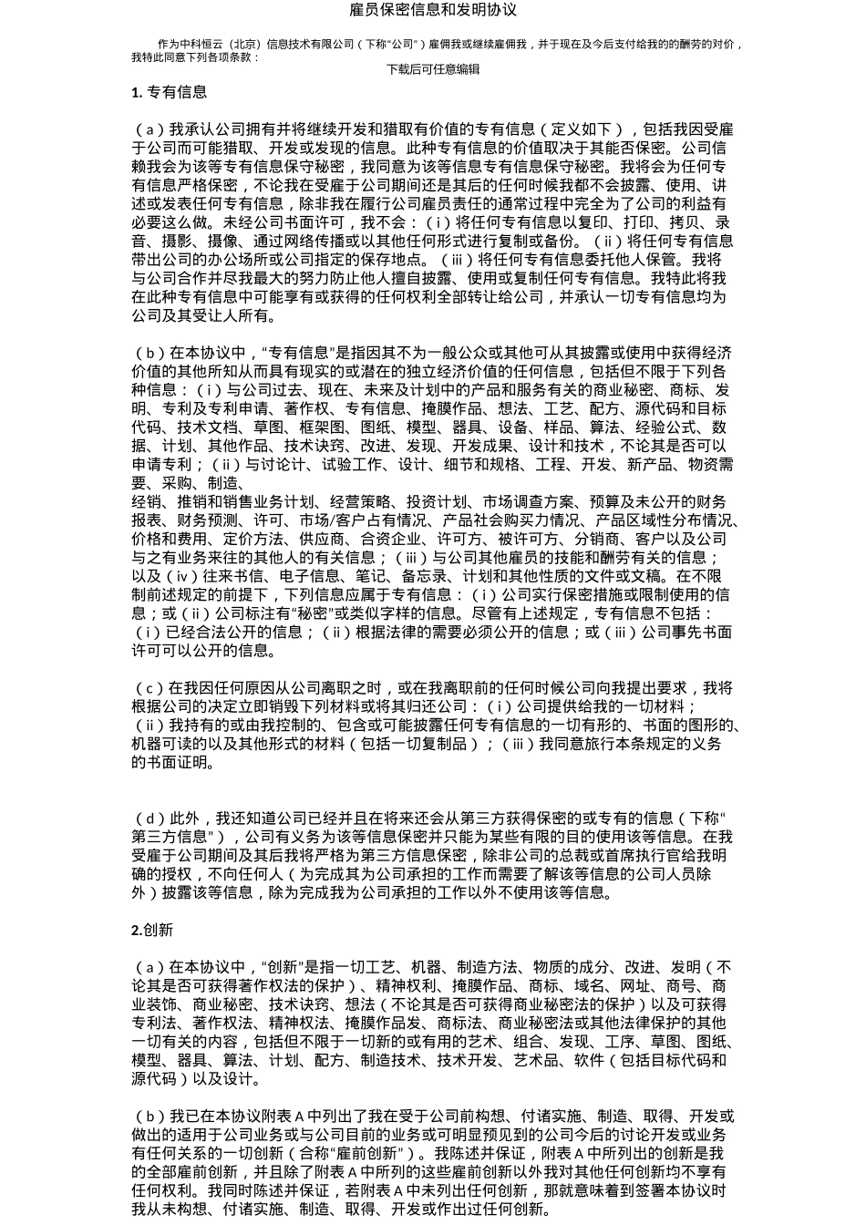 公司兼职劳动合同范本-合称_第3页