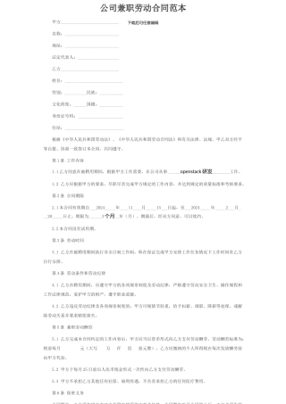 公司兼职劳动合同范本-合称