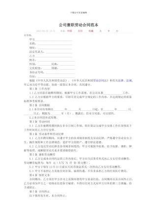公司兼职劳动合同范本