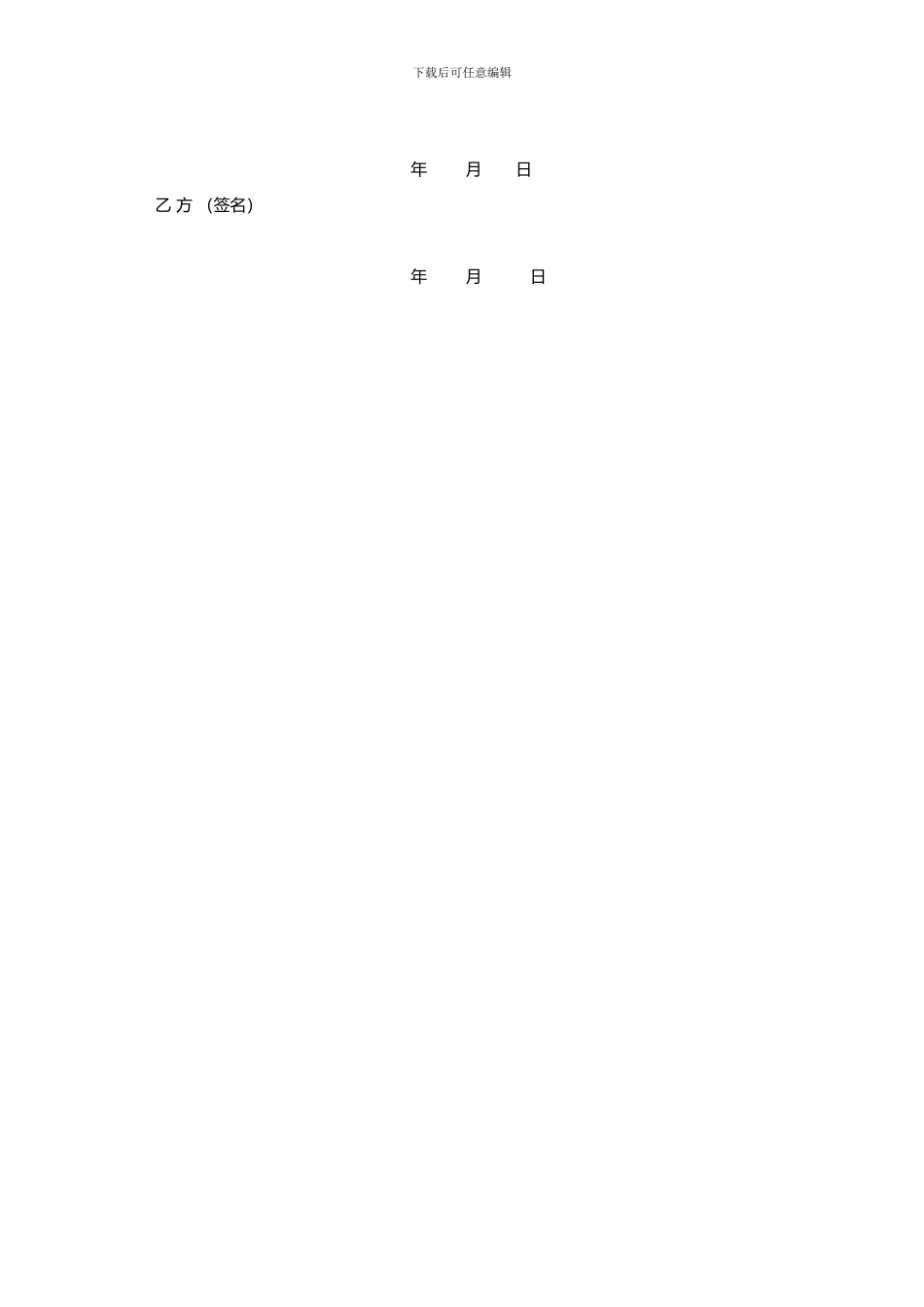 公司兼职协议书范本_第3页