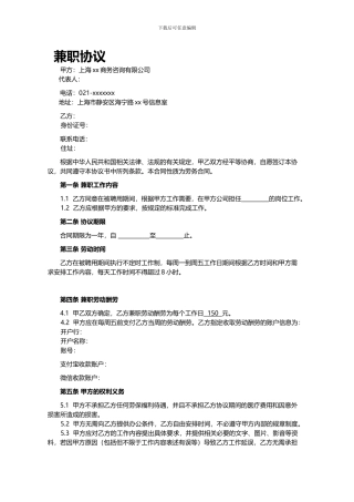 公司兼职协议书范本