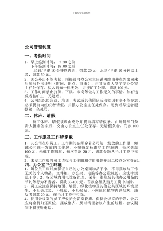 公司内勤管理制度