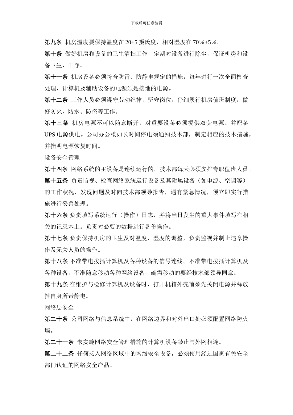 公司内网安全管理制度_第2页