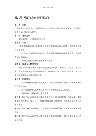 公司内网安全管理制度