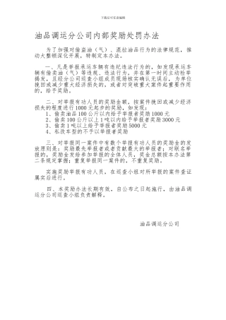 公司内部举报奖励办法