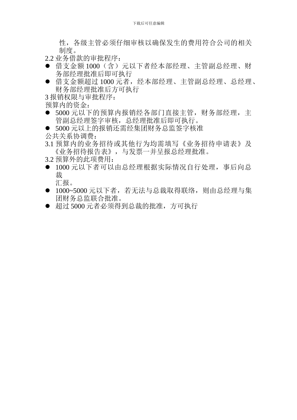 公司内部事务管理制度_第2页