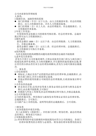 公司内部事务管理制度