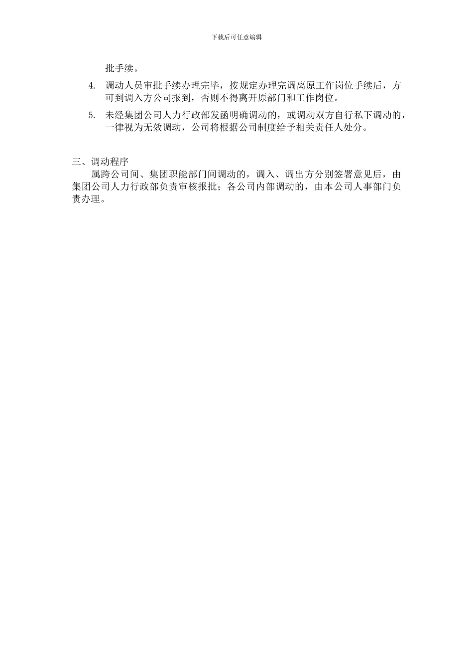 公司内部人事调动管理办法_第2页