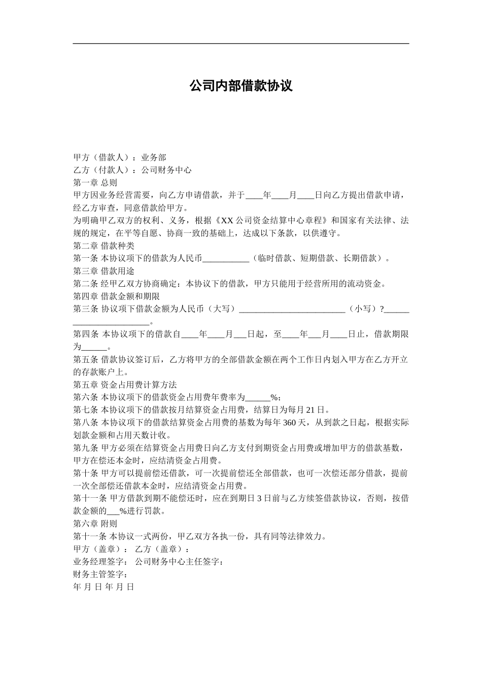 公司内部借款协议_第2页