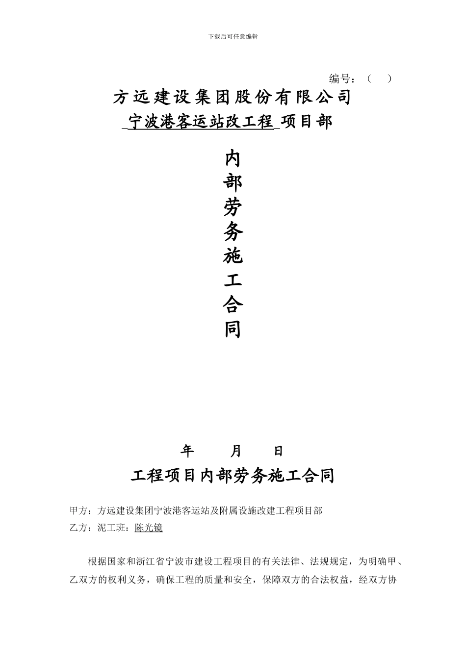 公司内部劳务施工合同_第1页