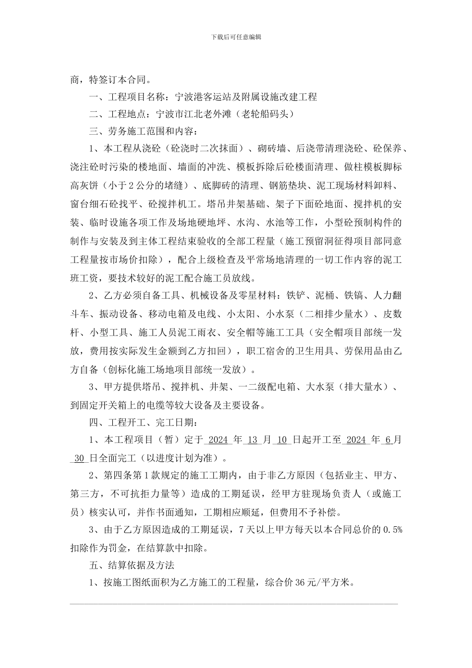 公司内部劳务施工合同_第2页