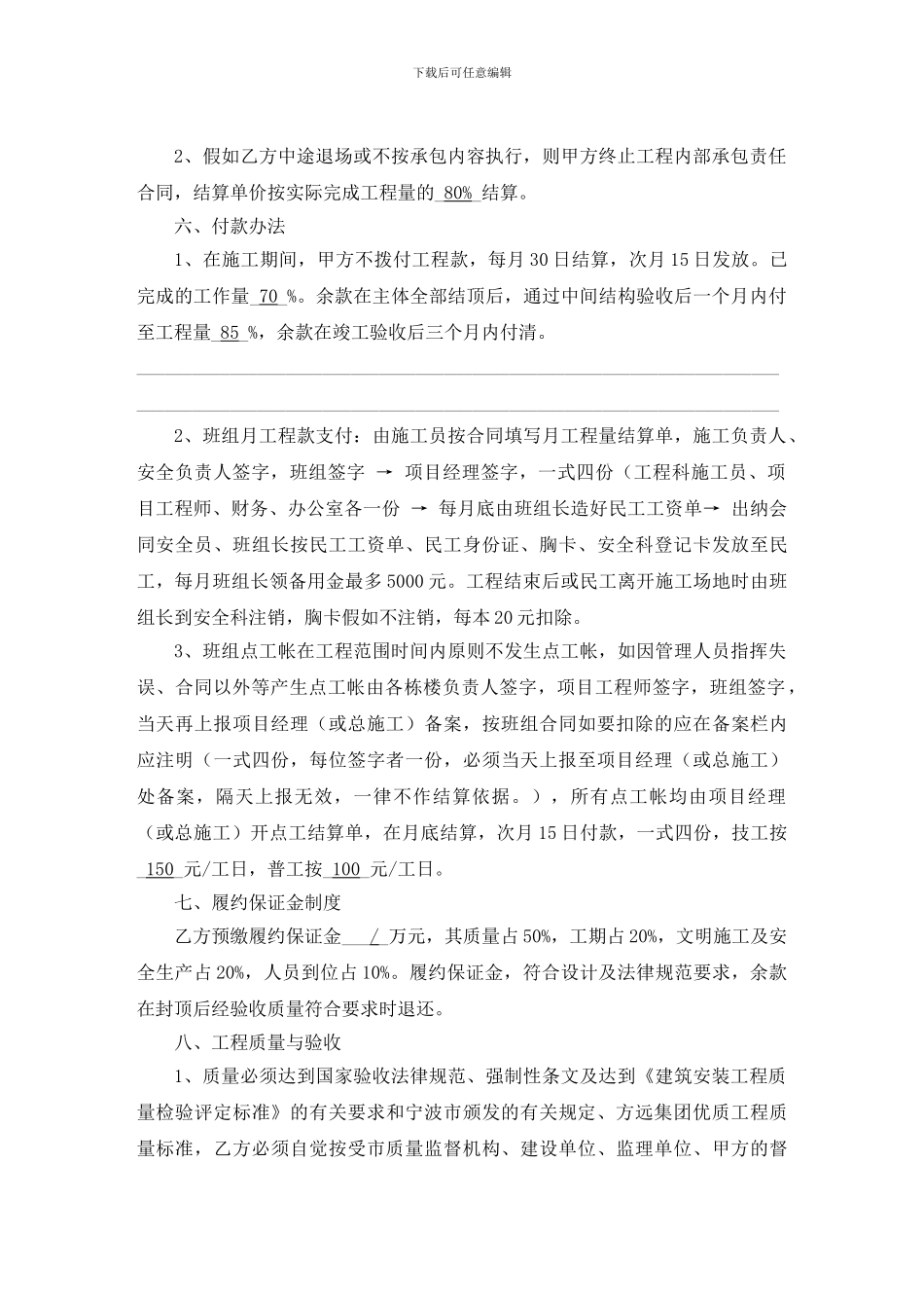 公司内部劳务施工合同_第3页