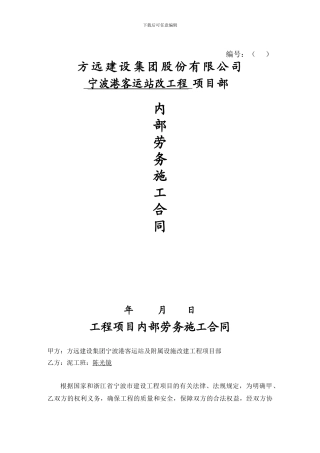 公司内部劳务施工合同