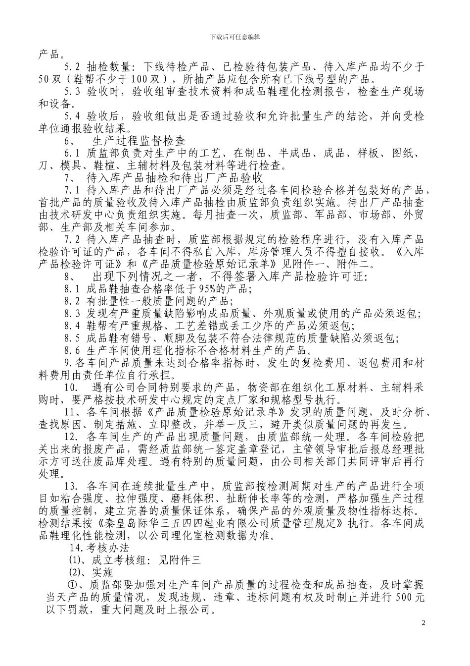 公司内部各车间质量考核管理规定_第2页