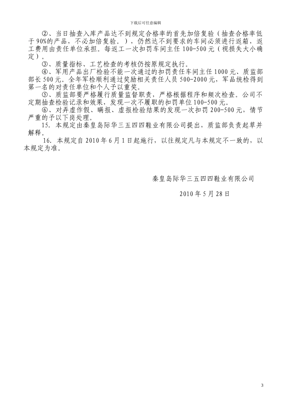 公司内部各车间质量考核管理规定_第3页