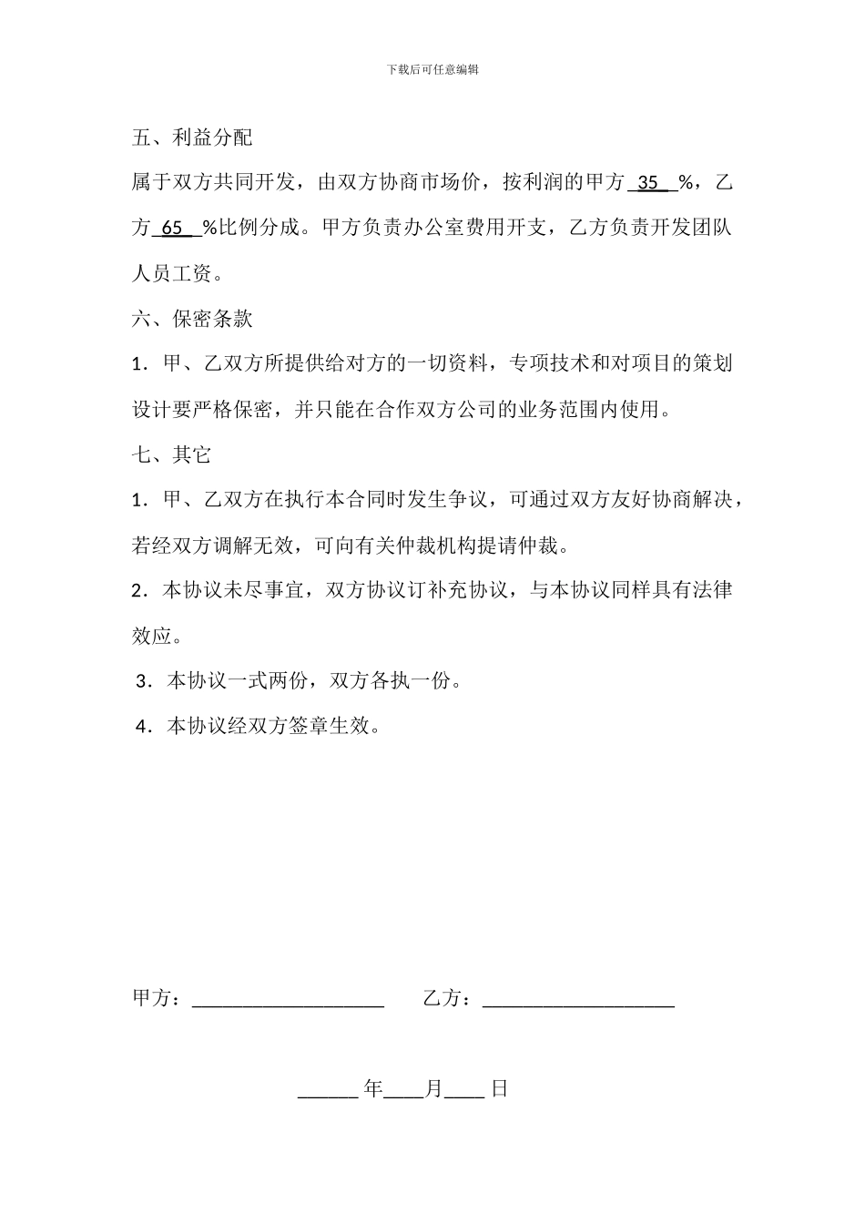 公司内部合作协议_第2页