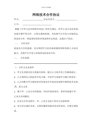 公司内部合作协议
