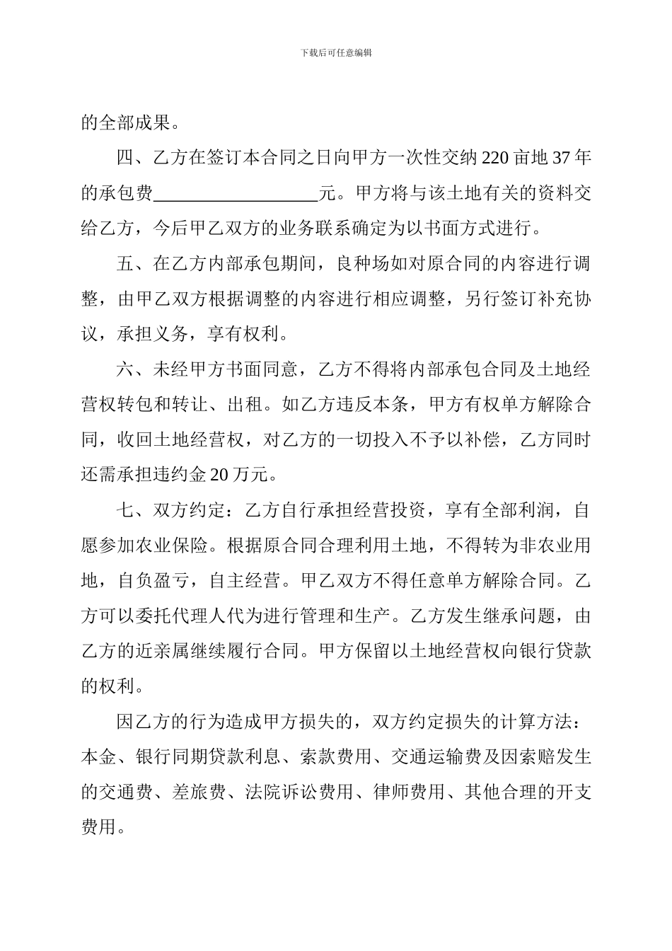 公司内部土地承包经营合同_第2页