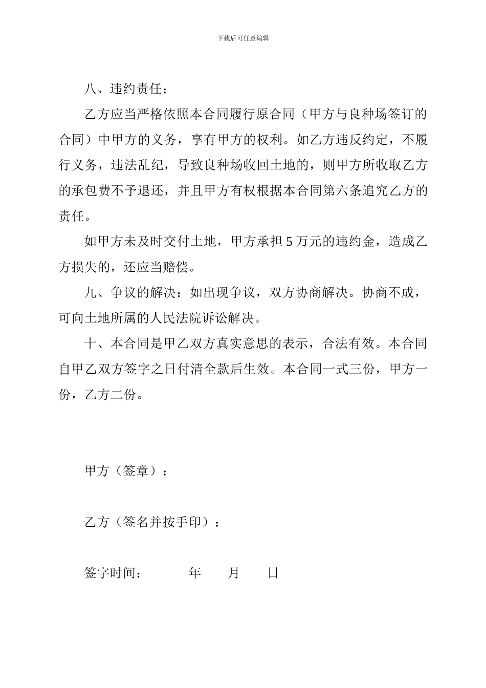 公司内部土地承包经营合同_第3页