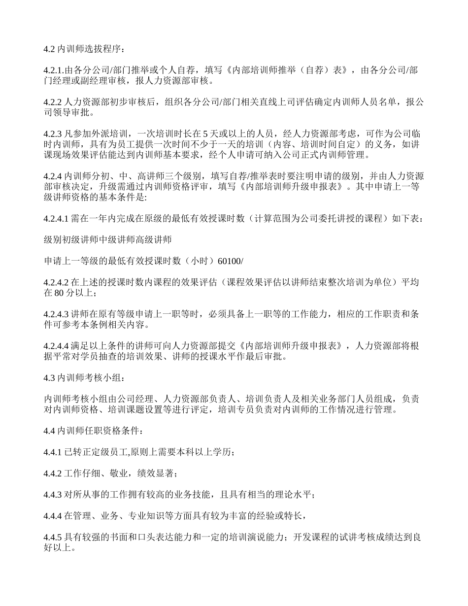公司内部培训师管理规章制度_第2页