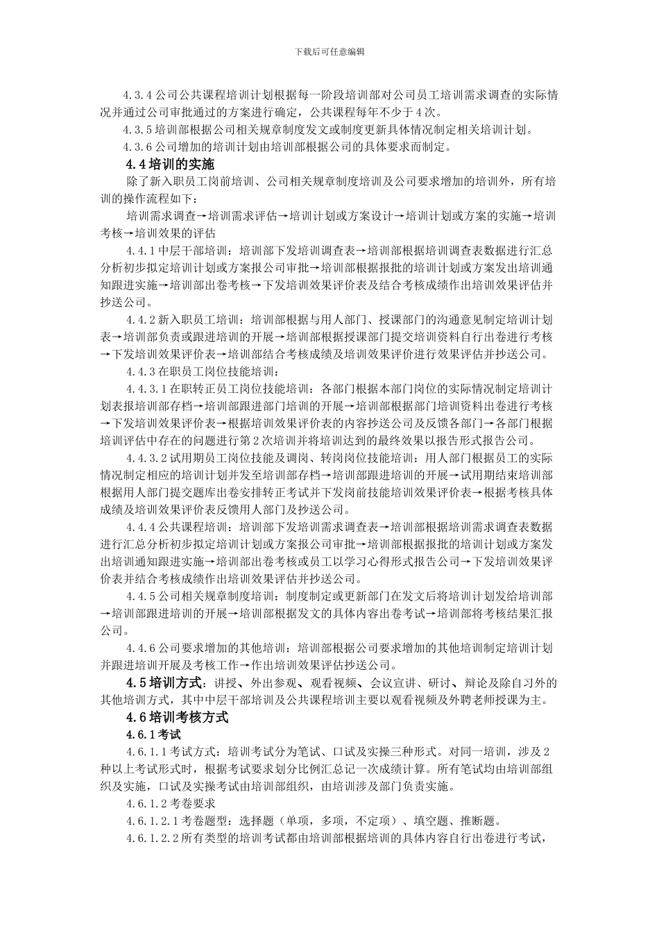 公司内部培训考核方案_第2页