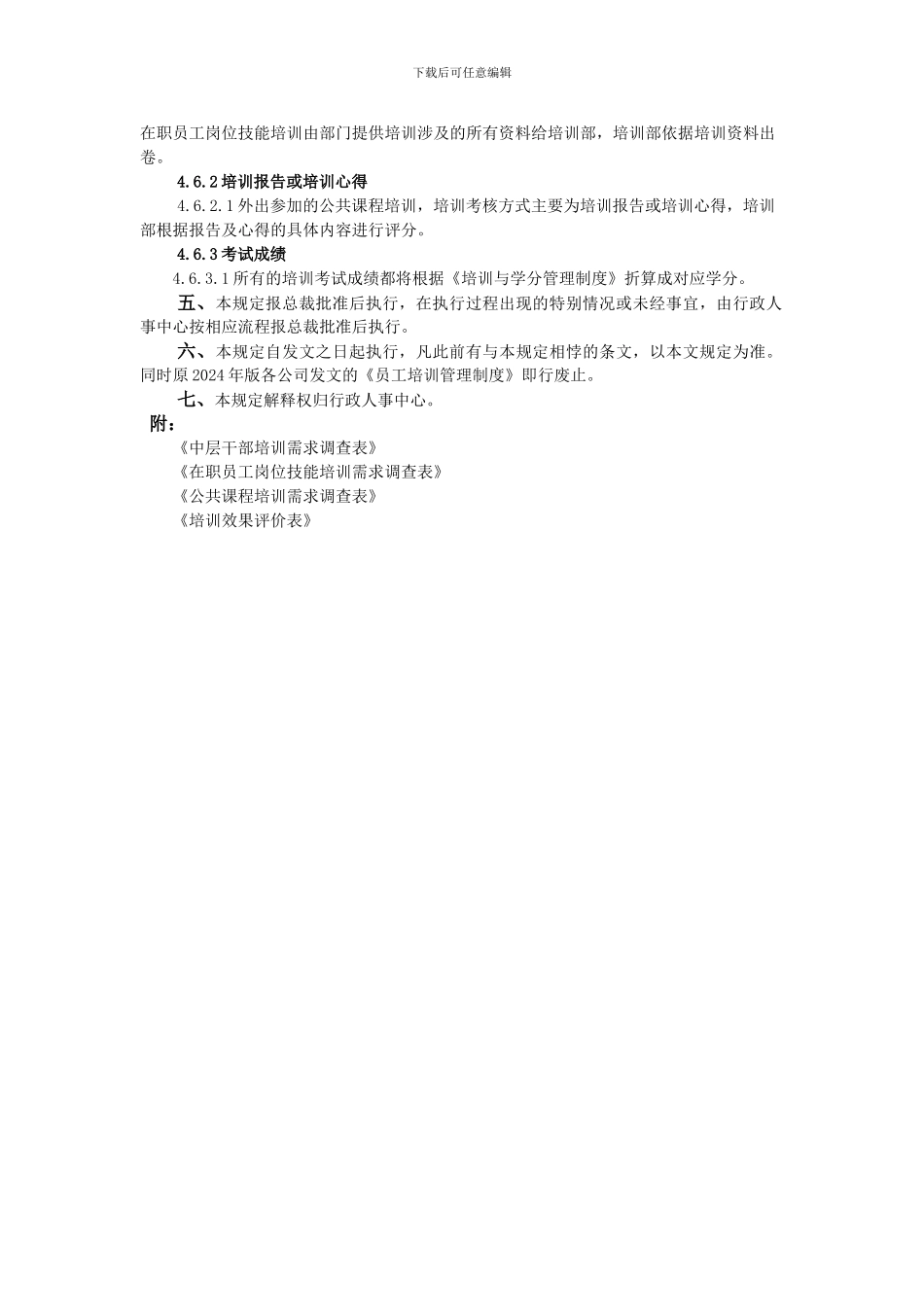 公司内部培训考核方案_第3页