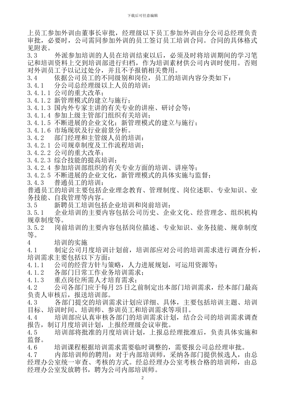 公司内部培训管理制度_第2页