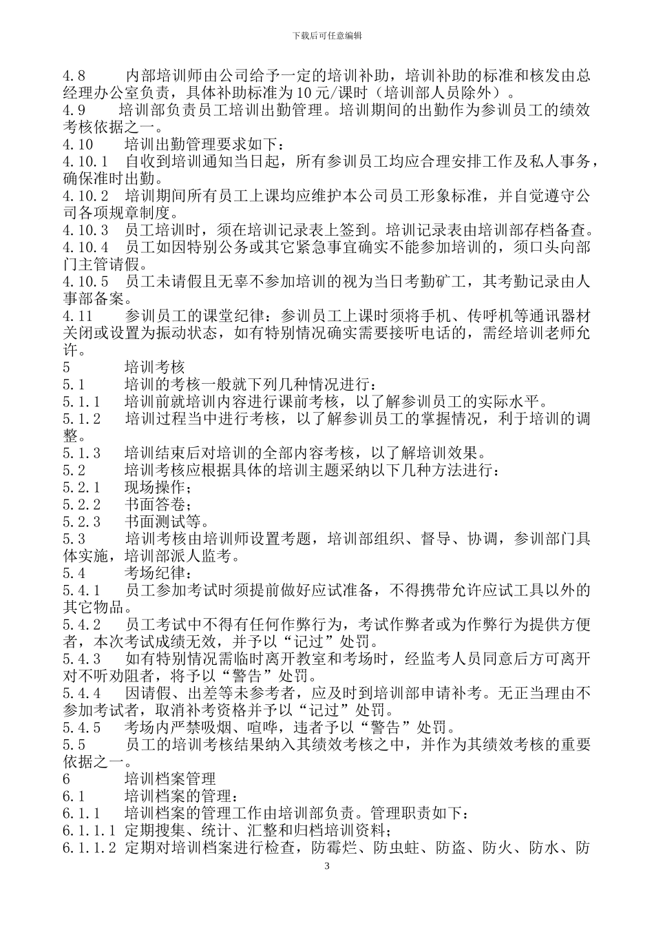 公司内部培训管理制度_第3页