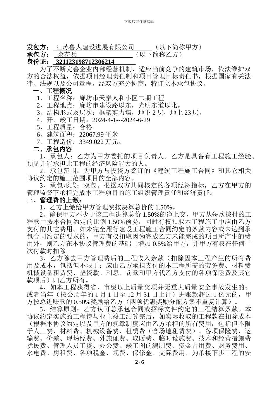 公司内部承包协议_第2页