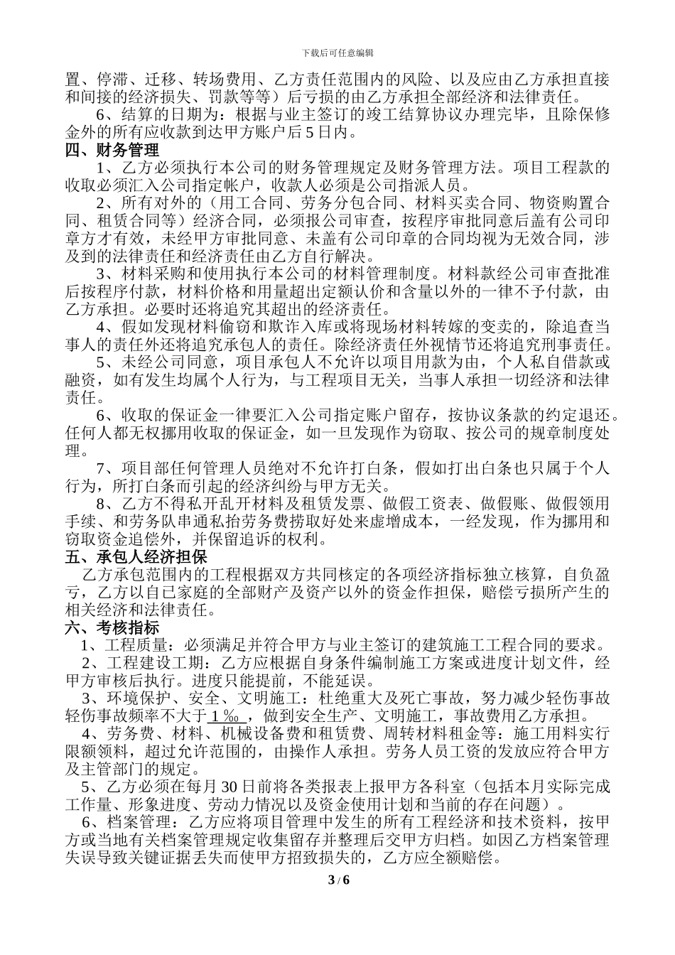 公司内部承包协议_第3页