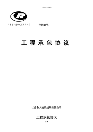 公司内部承包协议