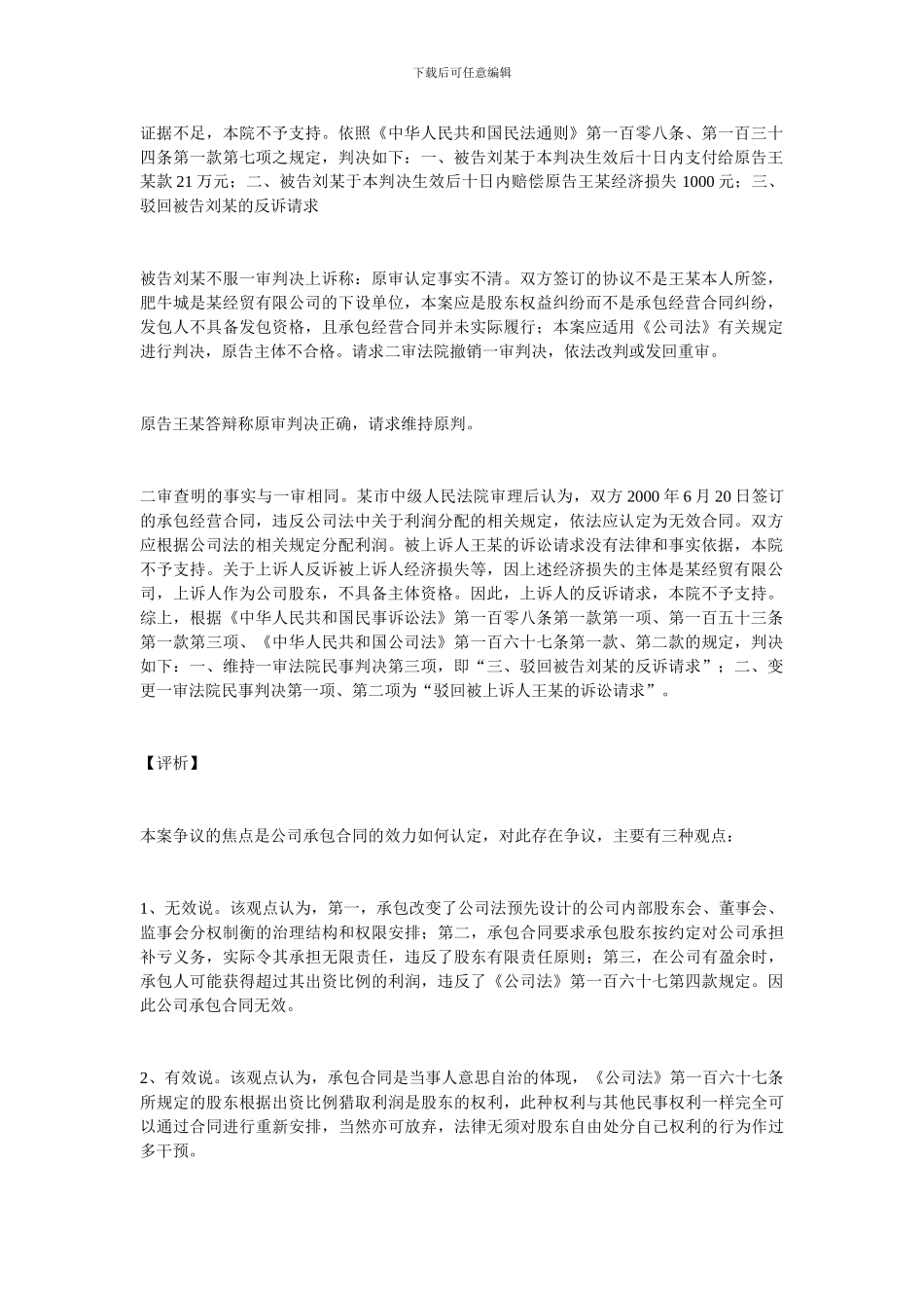 公司内部承包合同的效力如何认定--王某诉刘某经营合同纠纷案_第2页