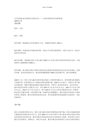 公司内部承包合同的效力如何认定--王某诉刘某经营合同纠纷案