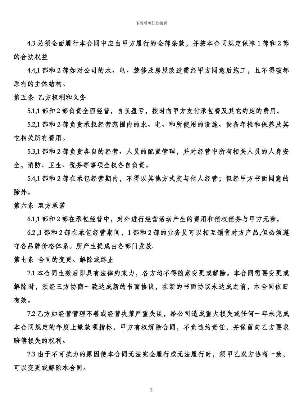 公司内部承包经营协议书_第2页