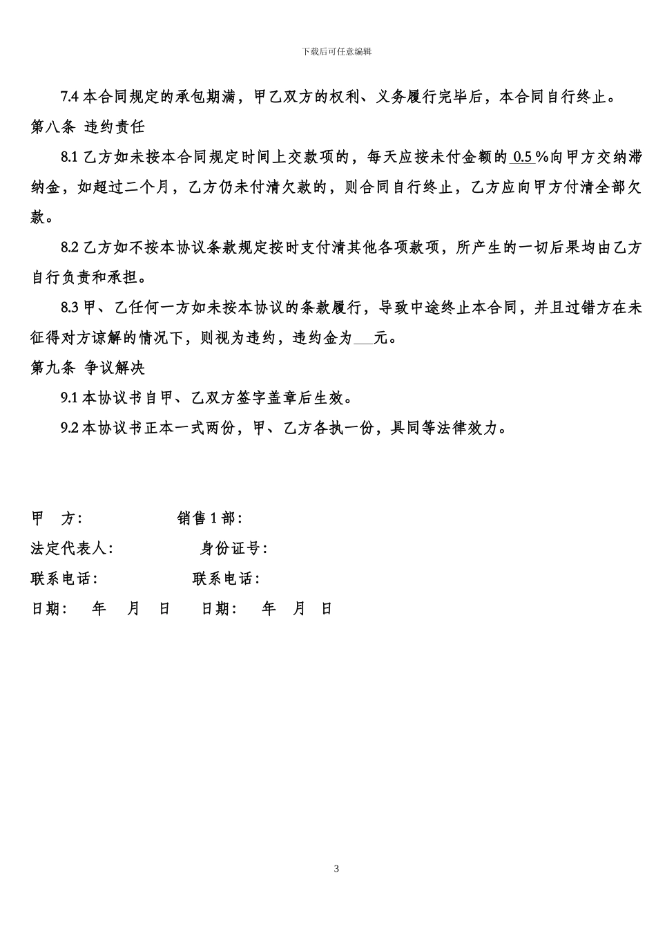公司内部承包经营协议书_第3页