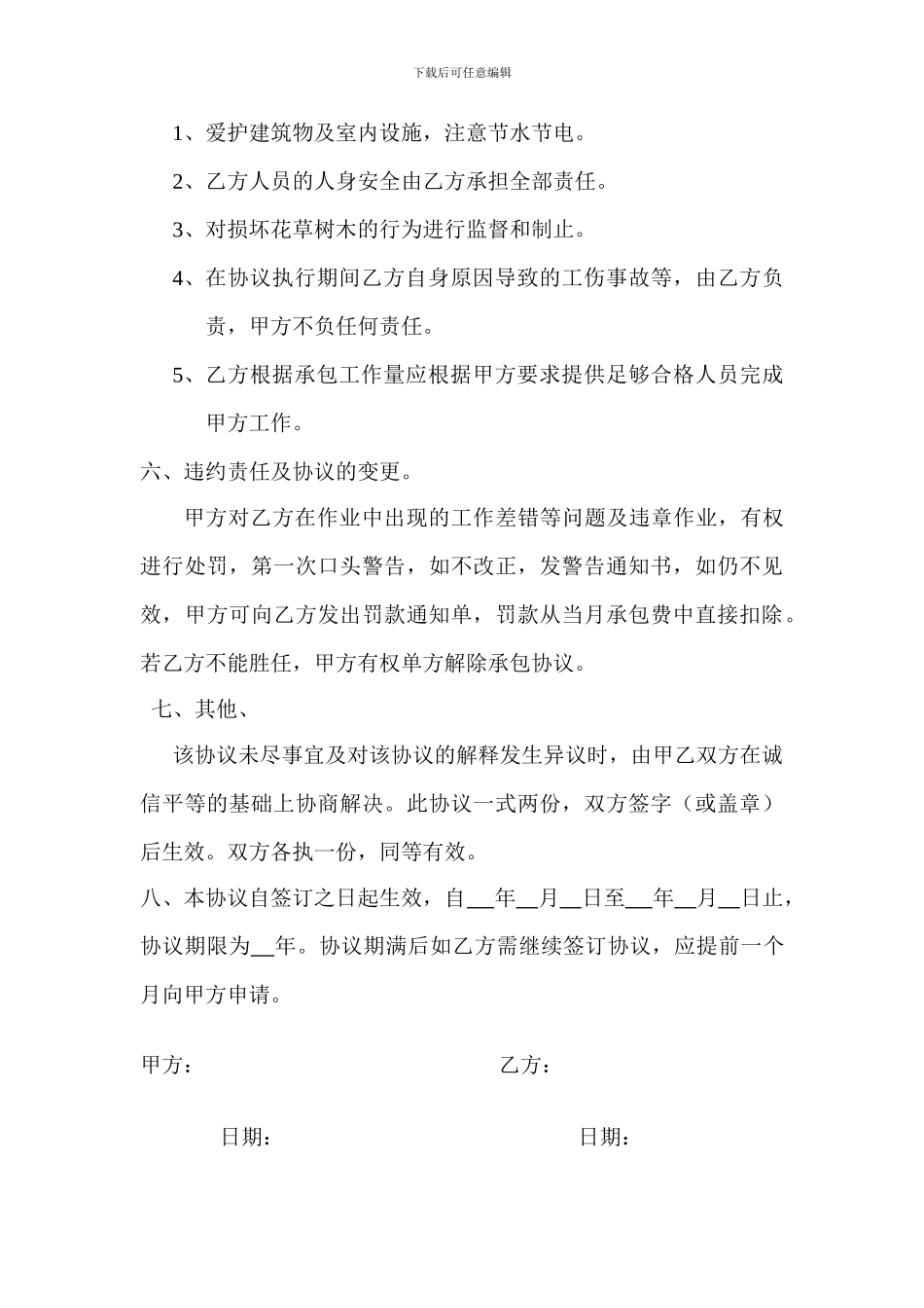 公司内部环境卫生承包协议_第3页