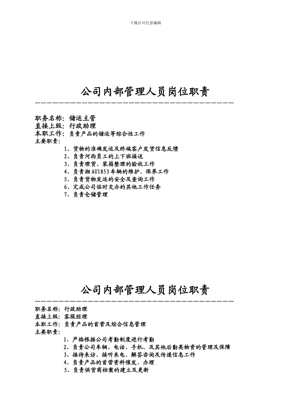 公司内部管理人员岗位职责_第2页