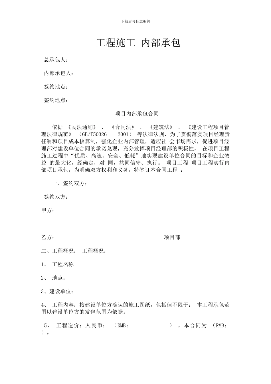 公司内部管理合同_第2页