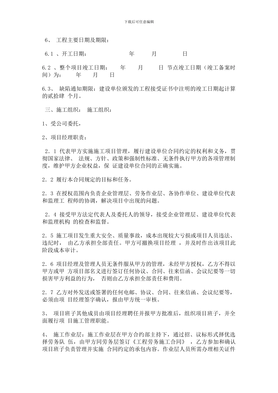 公司内部管理合同_第3页