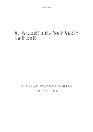 公司内部管理合同