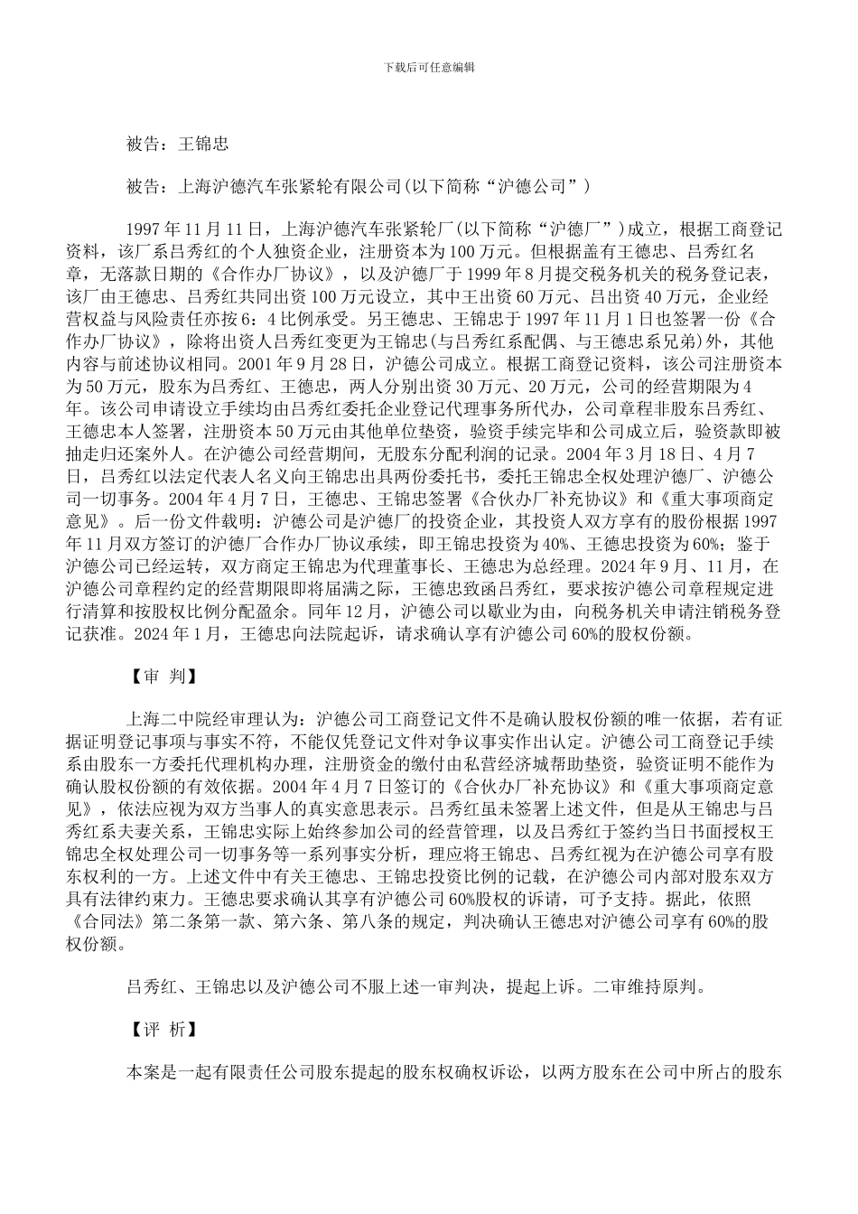 公司内部约定与工商登记不一致时股东的股权份额如何认定_第2页