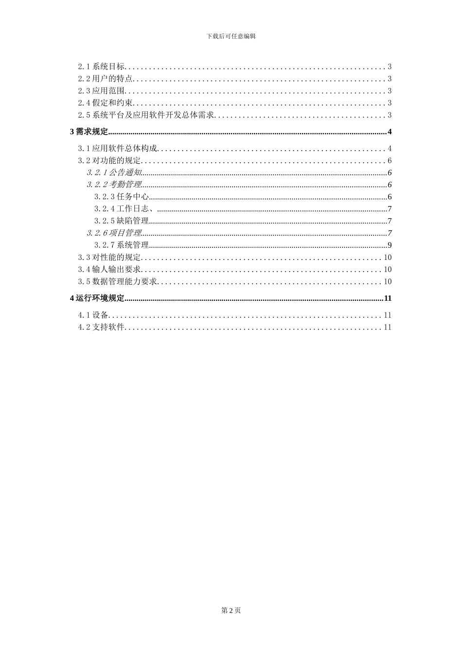 公司内部管理系统需求说明书_第3页