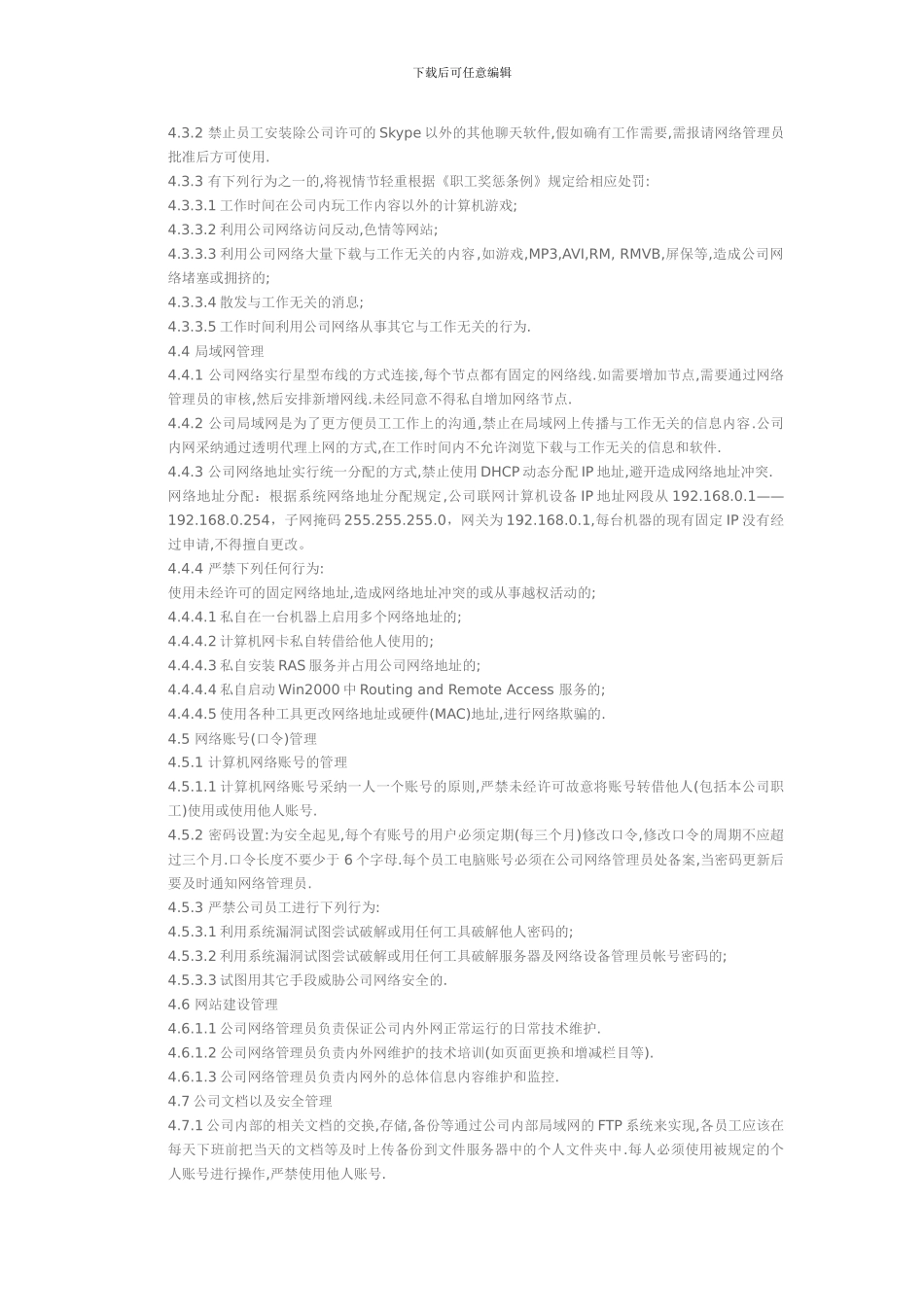 公司内部网络使用规章_第2页