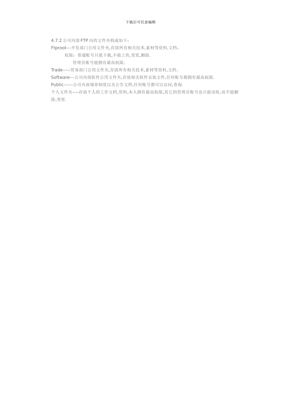 公司内部网络使用规章_第3页